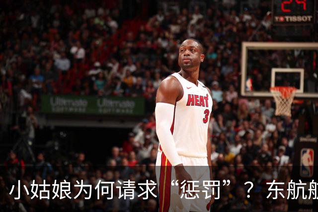 小姑娘为何请求“惩罚”？东航航班乘务员跪地事件引发广泛讨论